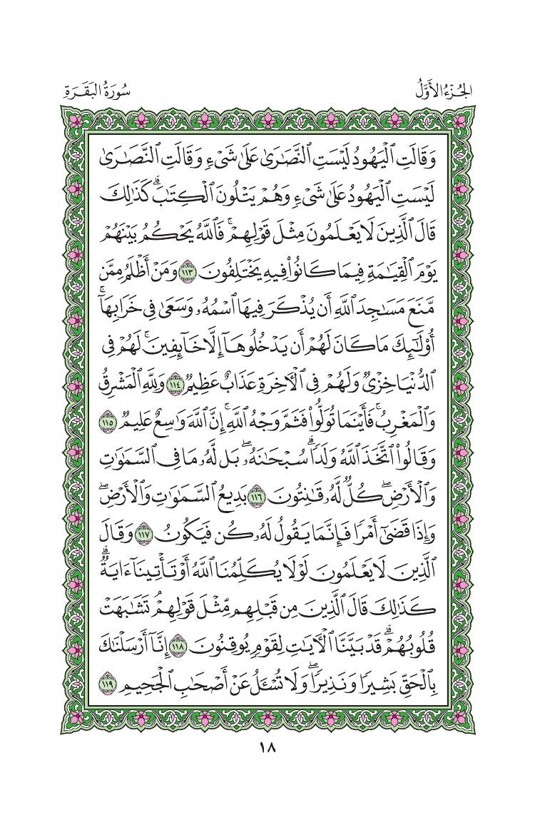 سورة البقرة - صفحة 18