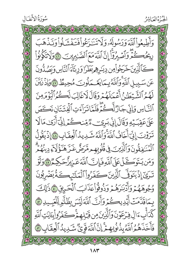 سورة الأنفال - صفحة 183