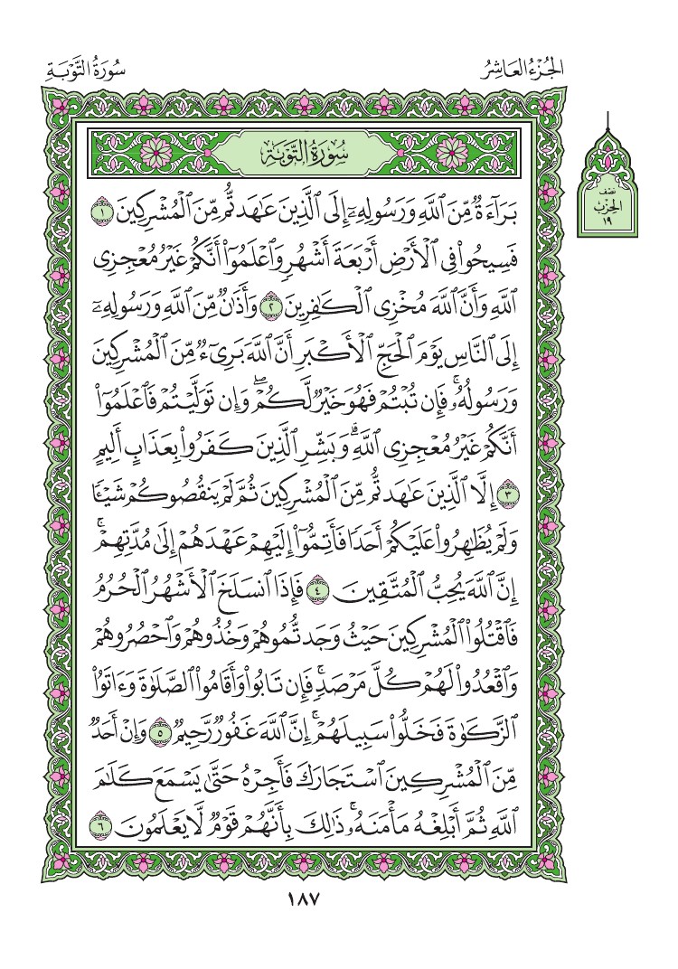 سورة التوبة - صفحة 187