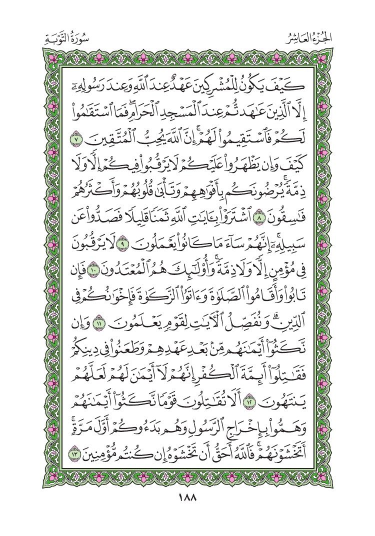 سورة التوبة - صفحة 188