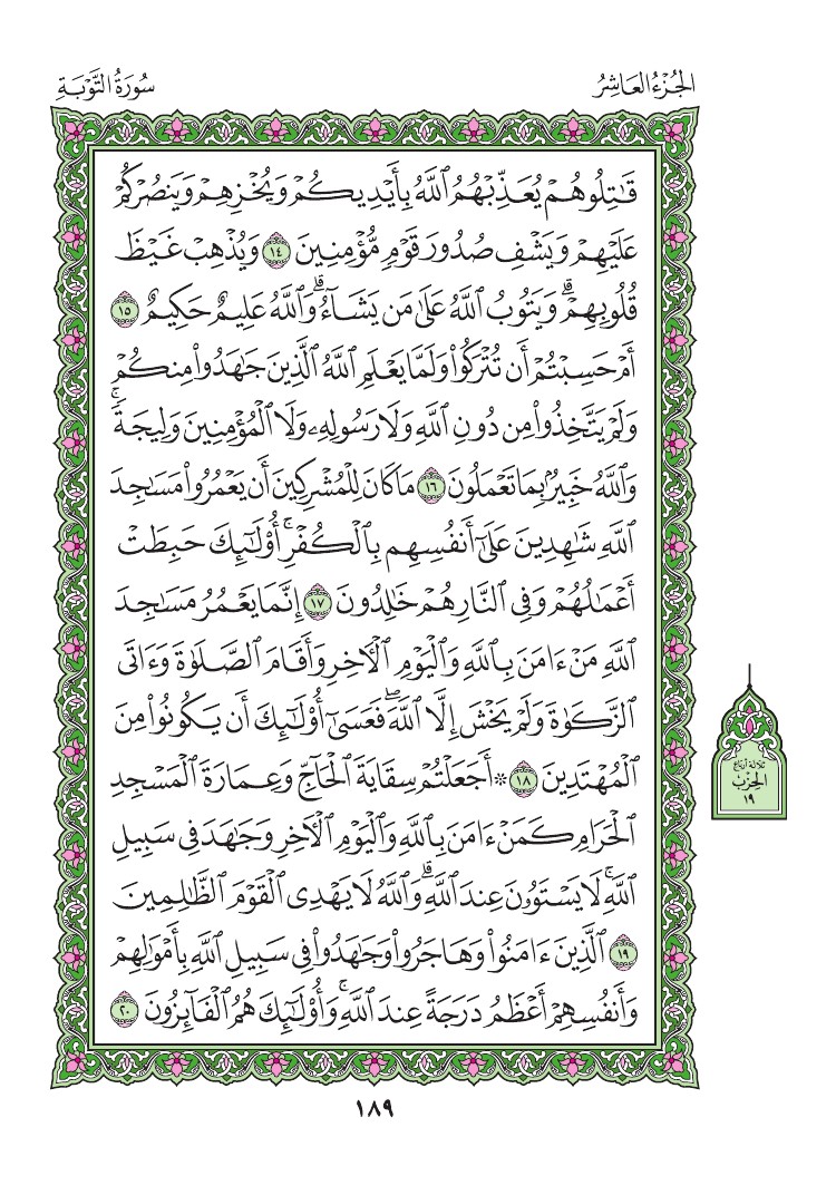 سورة التوبة - صفحة 189