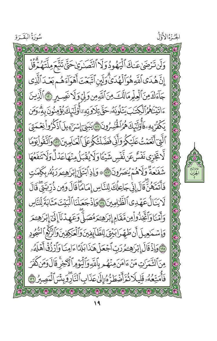 سورة البقرة - صفحة 19