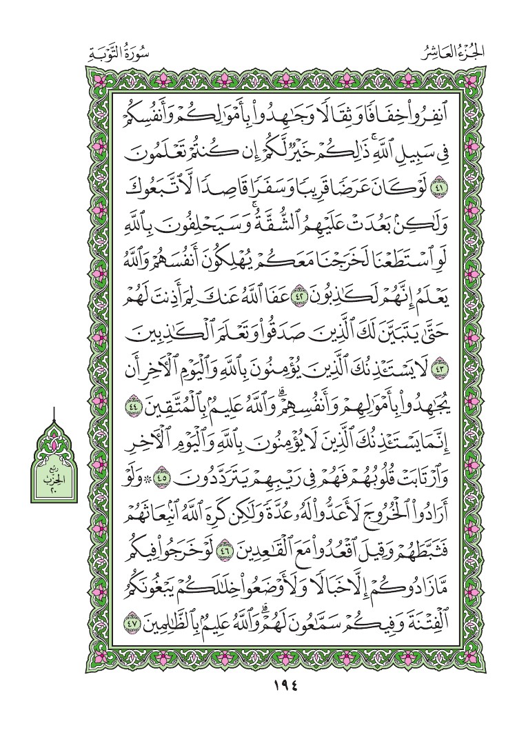 سورة التوبة - صفحة 194