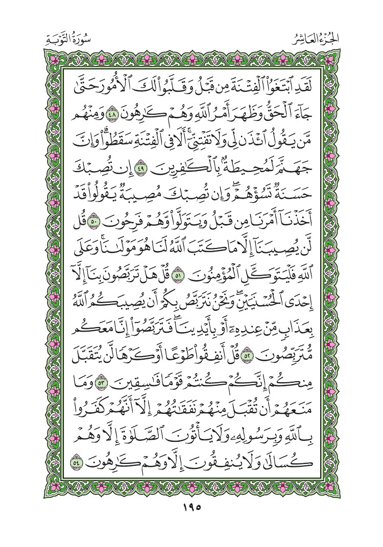 سورة التوبة - صفحة 195