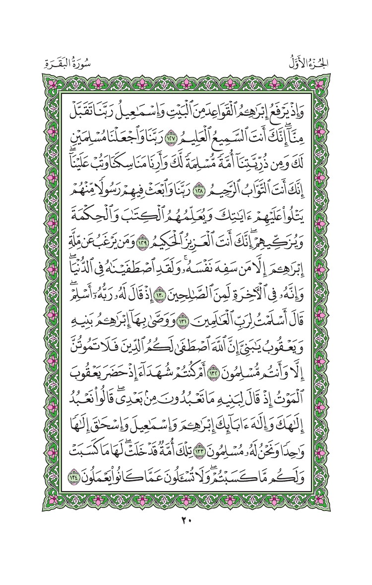سورة البقرة - صفحة 20