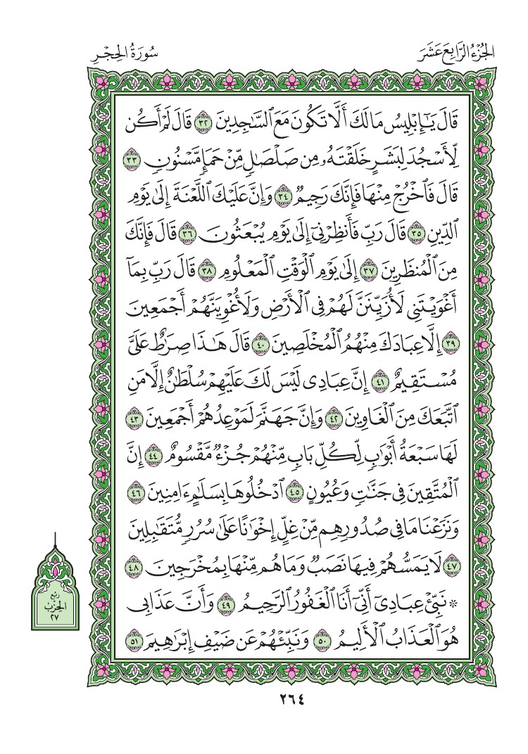 سورة الحجر - صفحة 264