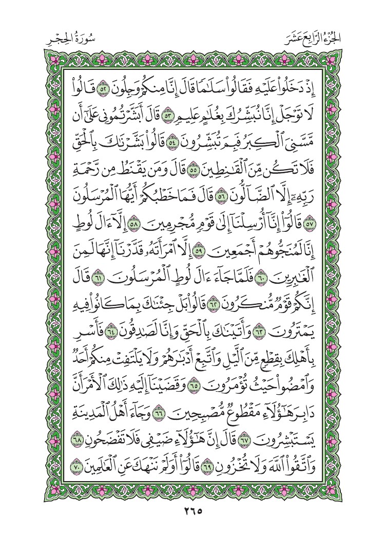 سورة الحجر - صفحة 265