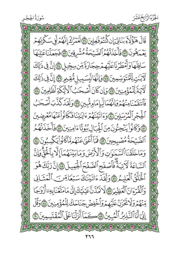 سورة الحجر - صفحة 266