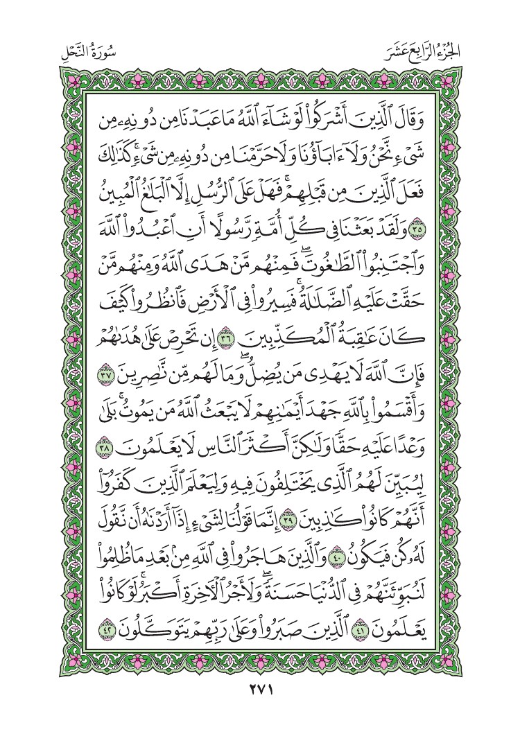 سورة النحل - صفحة 271