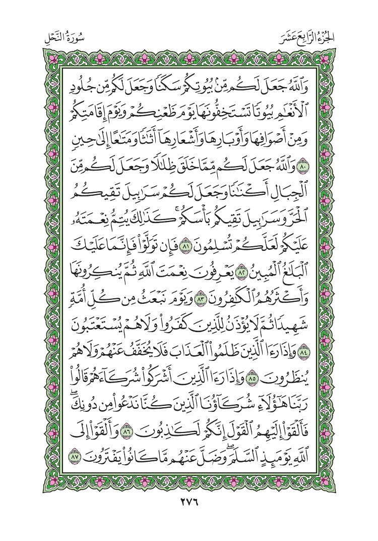 سورة النحل - صفحة 276