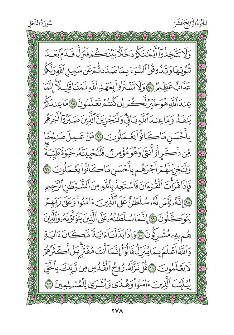 سورة النحل - صفحة 278