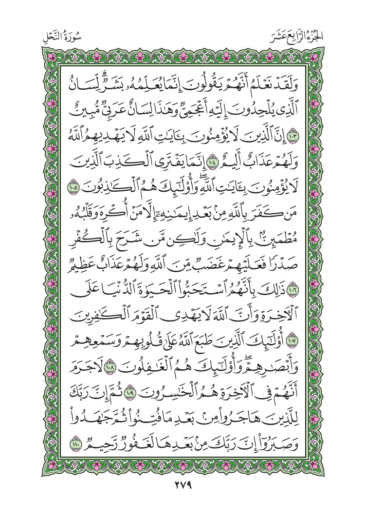 سورة النحل - صفحة 279