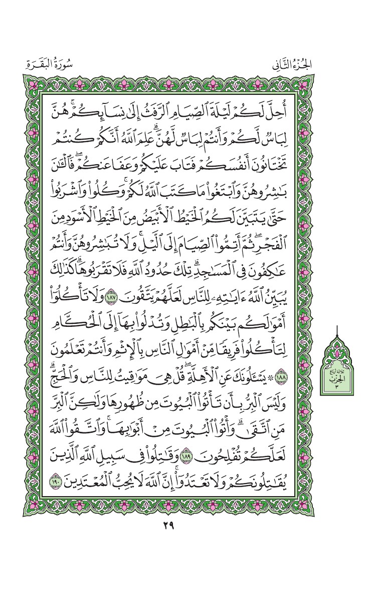 سورة البقرة - صفحة 29