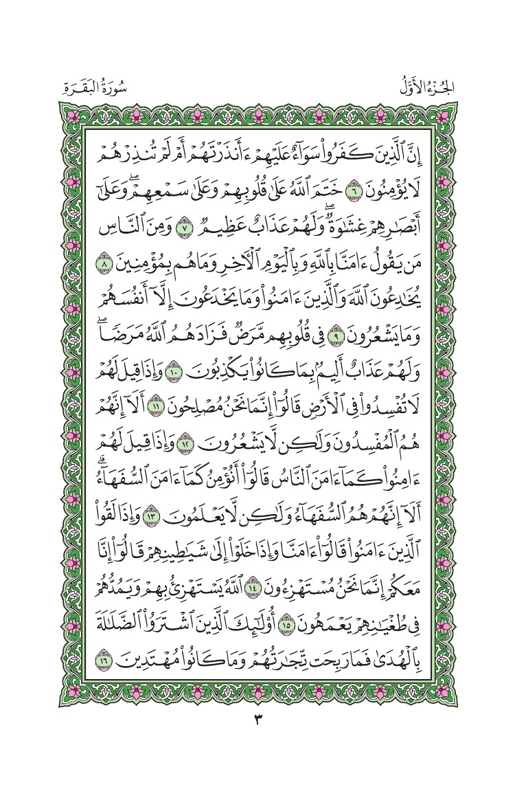 سورة البقرة - صفحة 3