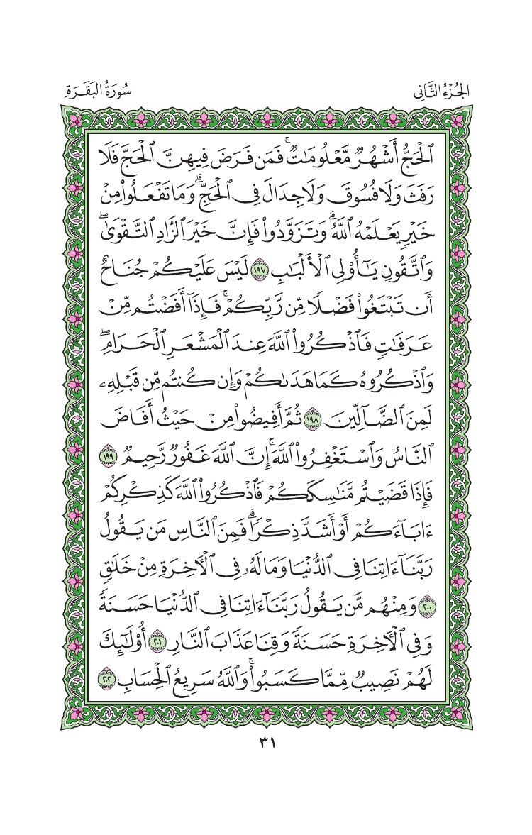 سورة البقرة - صفحة 31