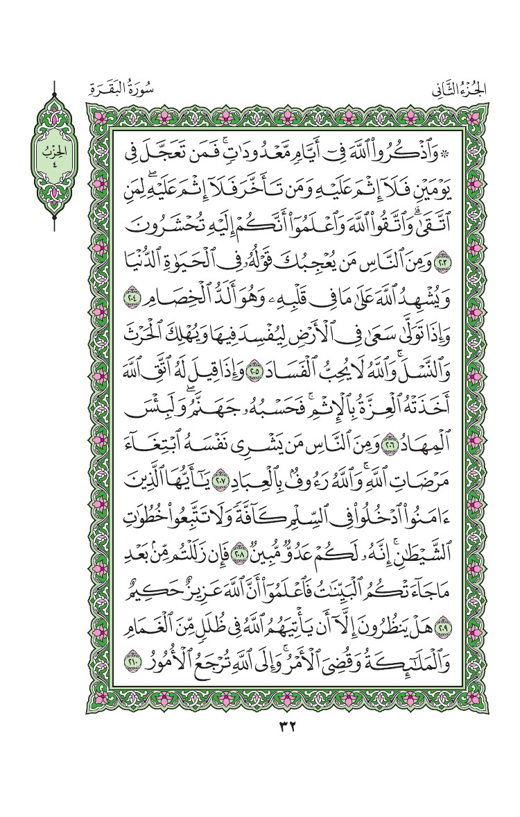 سورة البقرة - صفحة 32