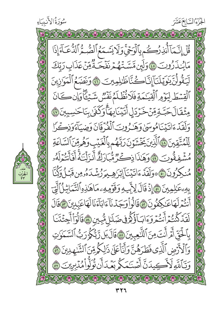 سورة الأنبياء - صفحة 326
