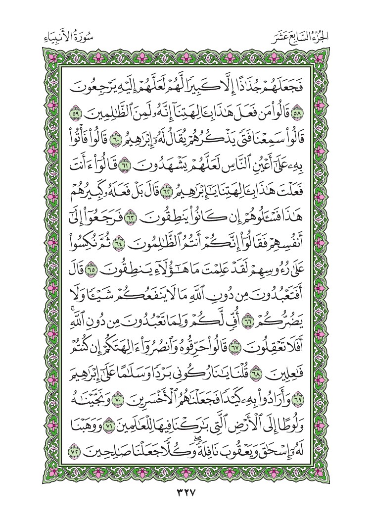 سورة الأنبياء - صفحة 327