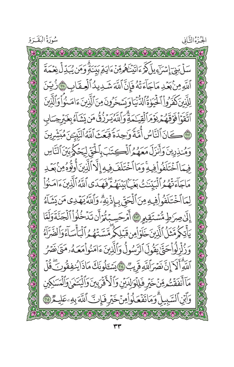 سورة البقرة - صفحة 33