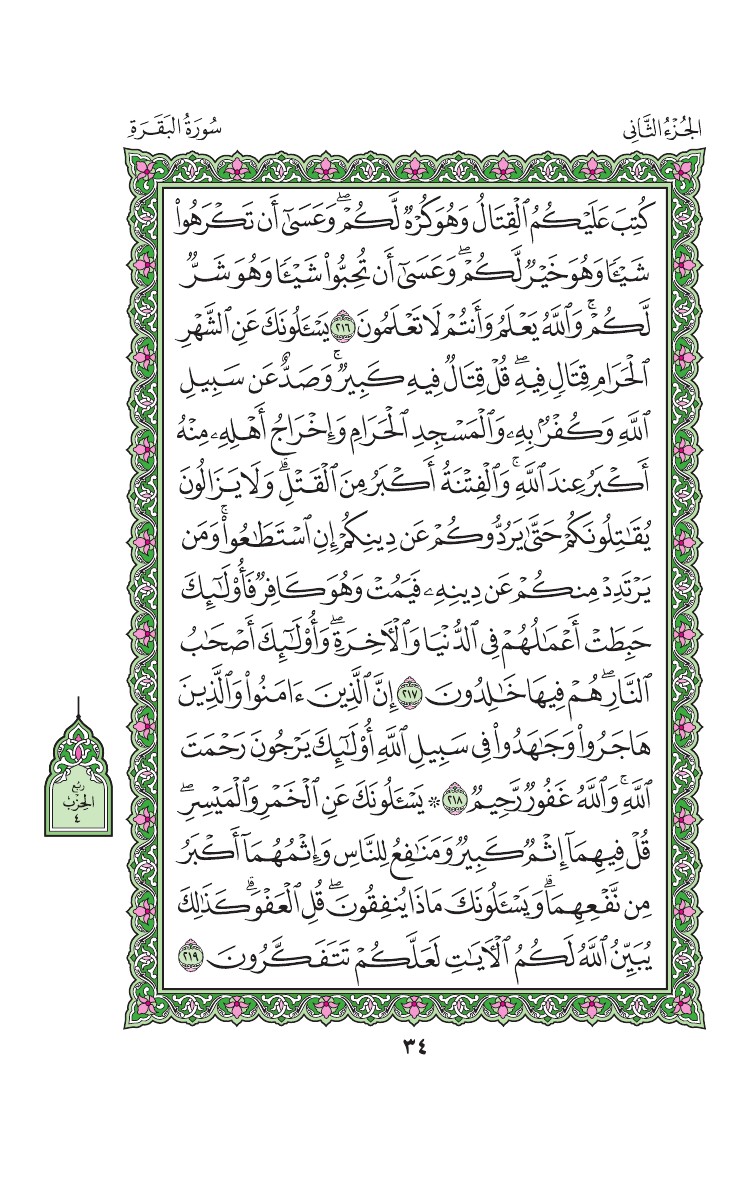 سورة البقرة - صفحة 34