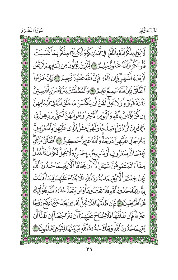 سورة البقرة - صفحة 36