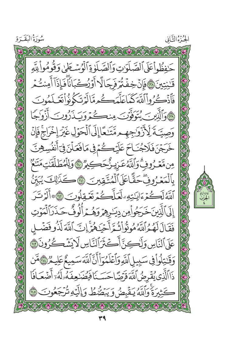 سورة البقرة - صفحة 39