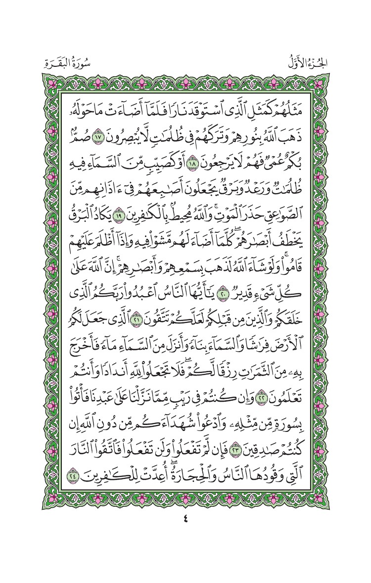 سورة البقرة - صفحة 4
