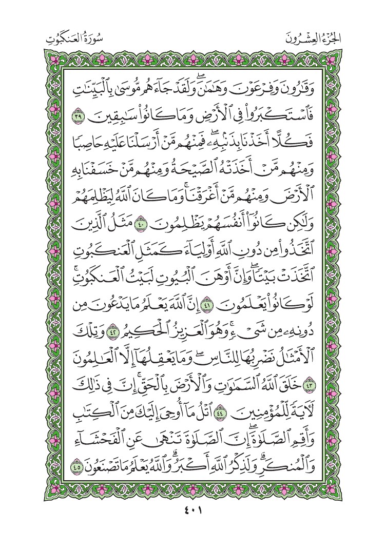 سورة العنكبوت - صفحة 401