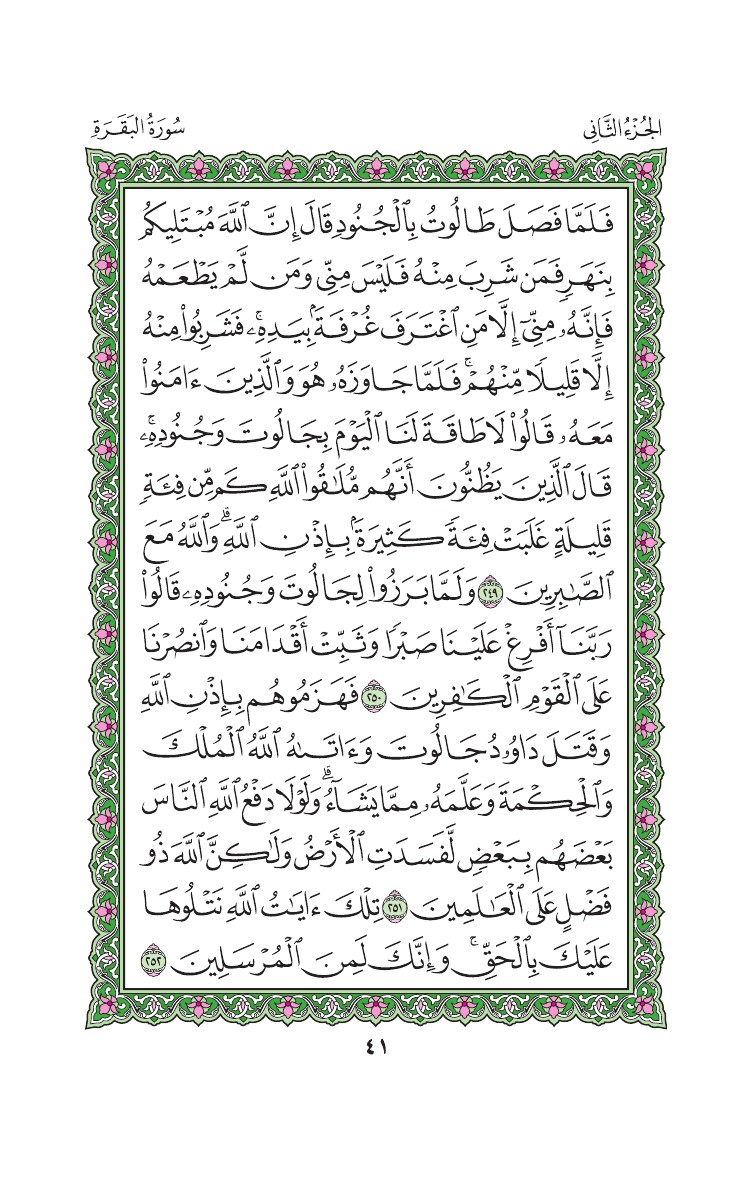 سورة البقرة - صفحة 41