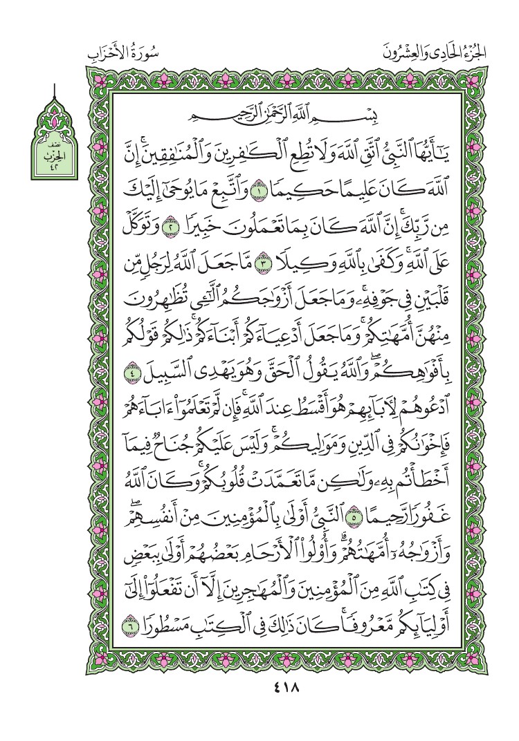 سورة الأحزاب - صفحة 418