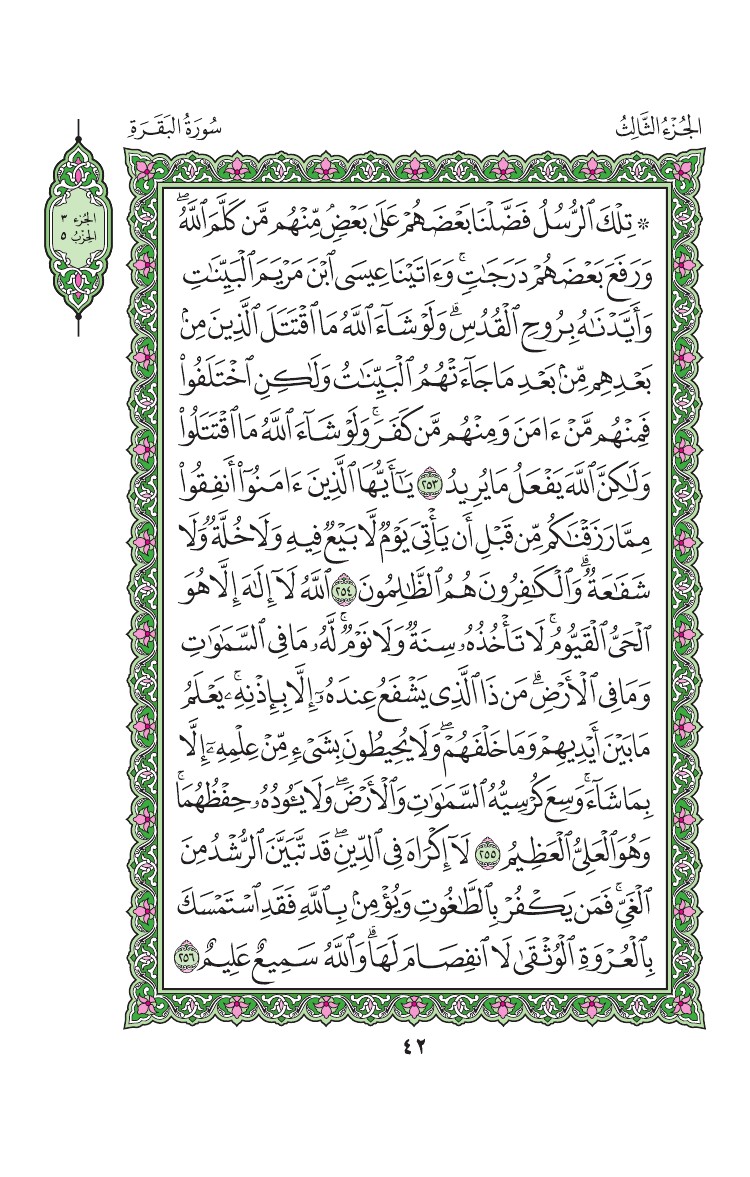 سورة البقرة - صفحة 42