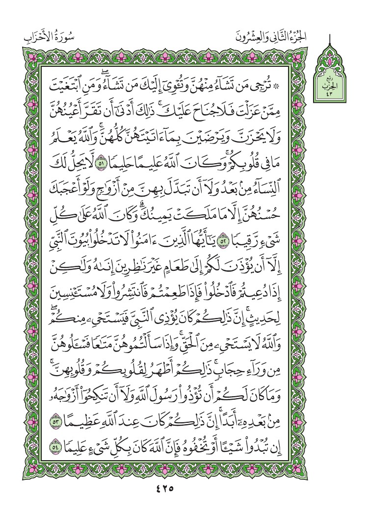 سورة الأحزاب - صفحة 425