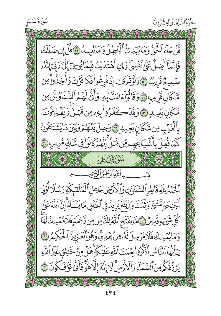 سورة فاطر - صفحة 434
