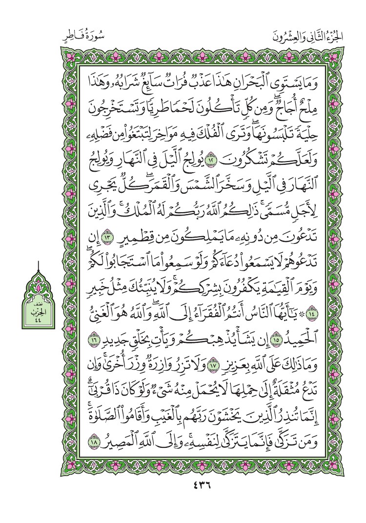 سورة فاطر - صفحة 436