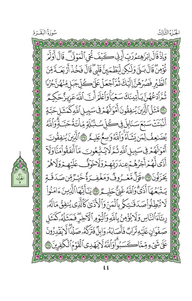 سورة البقرة - صفحة 44