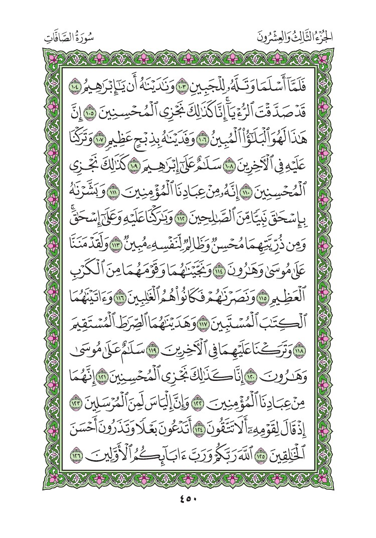 سورة الصافات - صفحة 450