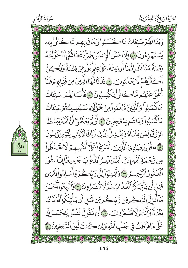 سورة الزمر - صفحة 464