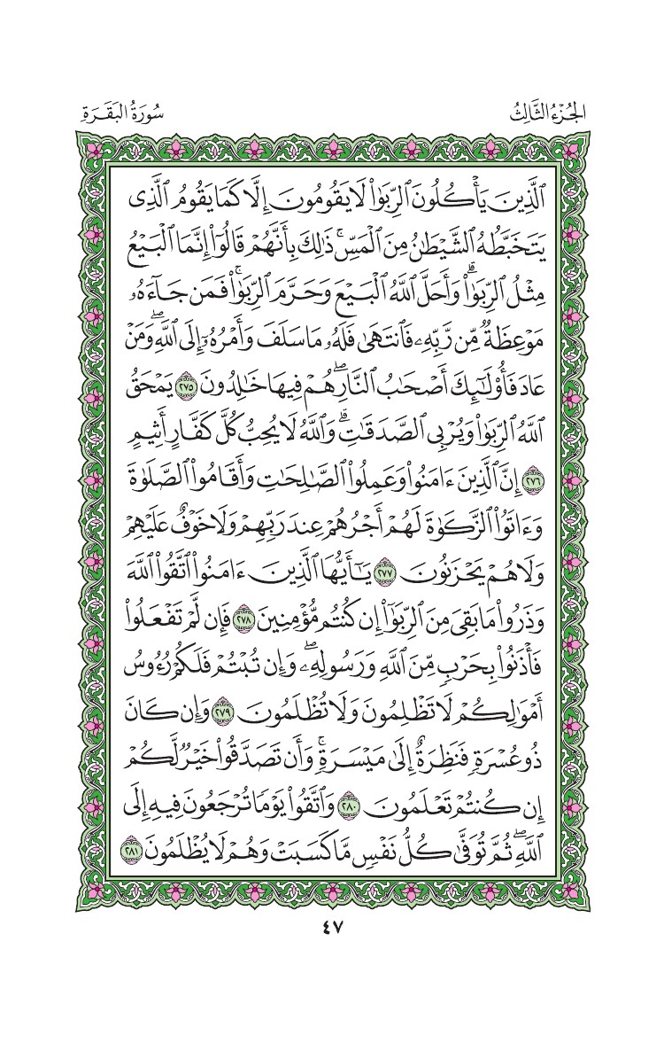 سورة البقرة - صفحة 47
