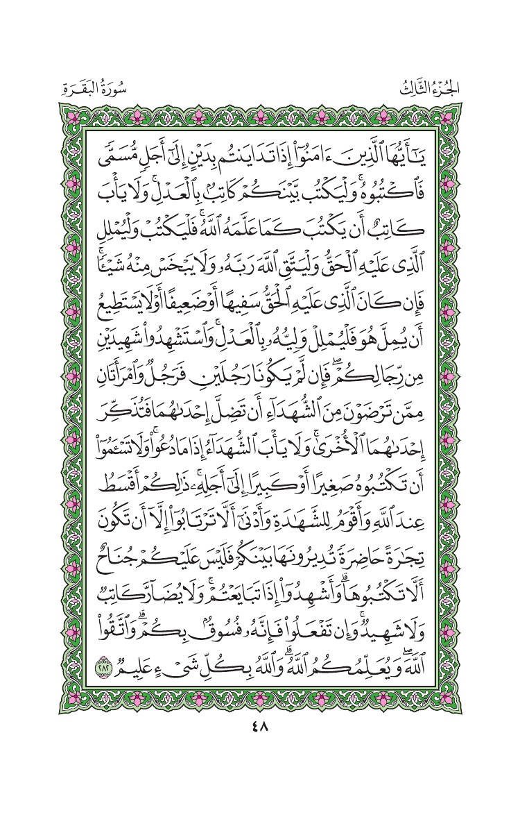 سورة البقرة - صفحة 48