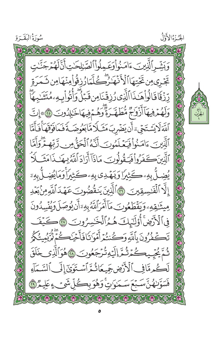سورة البقرة - صفحة 5