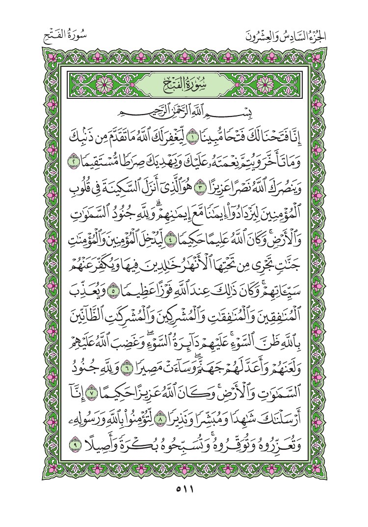 سورة الفتح - صفحة 511