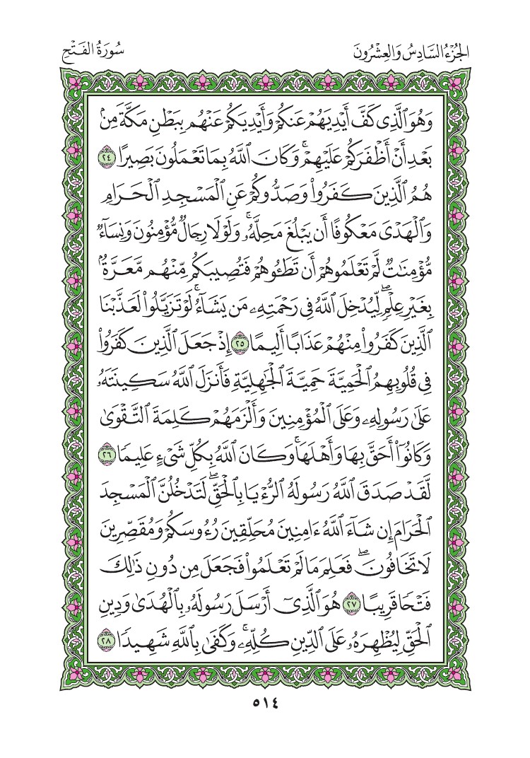 سورة الفتح - صفحة 514
