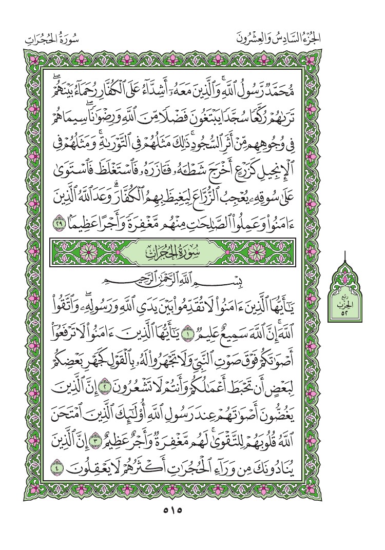 سورة الحجرات - صفحة 515