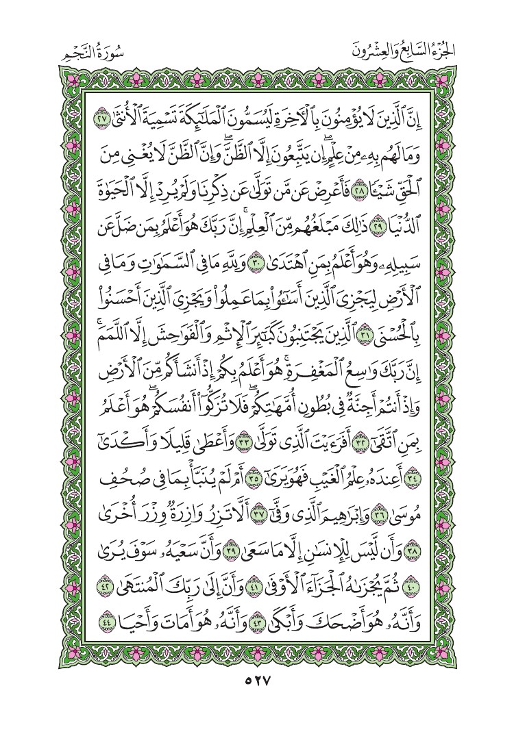 سورة النجم - صفحة 527