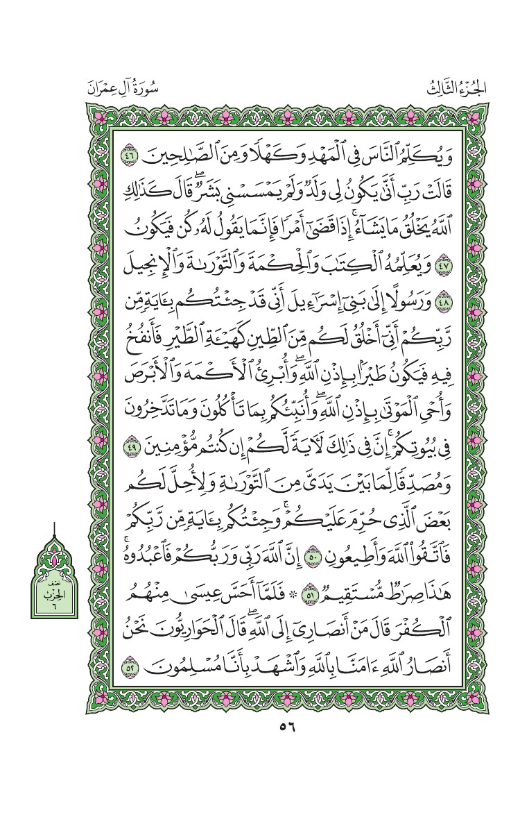 سورة آل عمران - صفحة 56