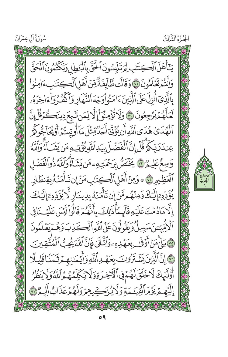 سورة آل عمران - صفحة 59