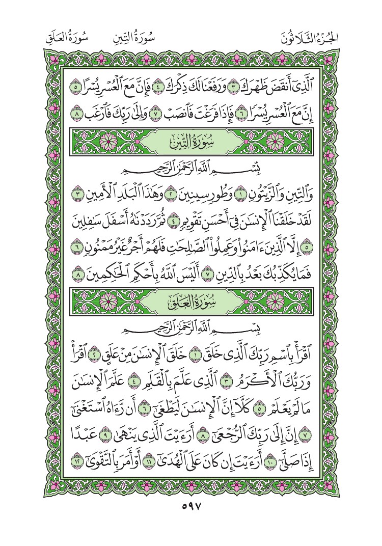 سورة التين - صفحة 597