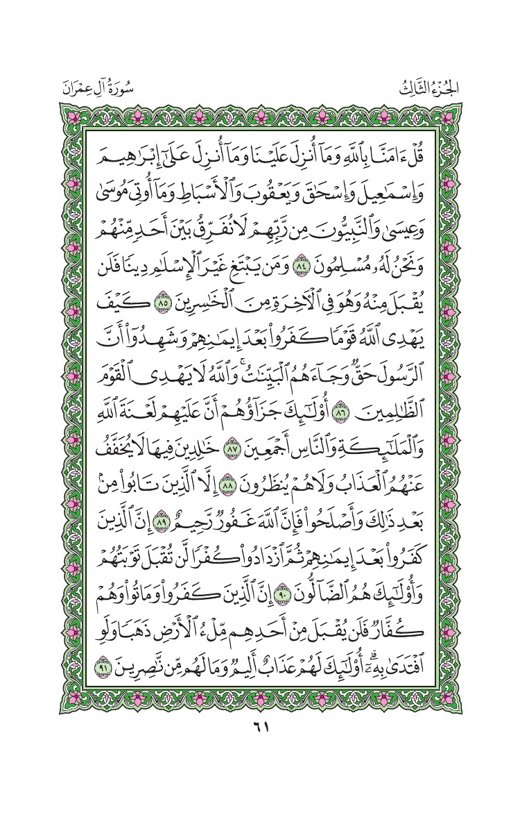 سورة آل عمران - صفحة 61