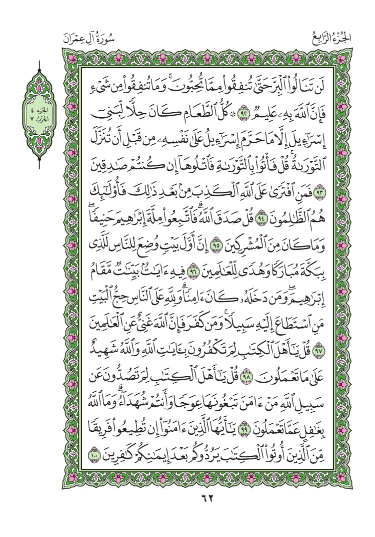 سورة آل عمران - صفحة 62