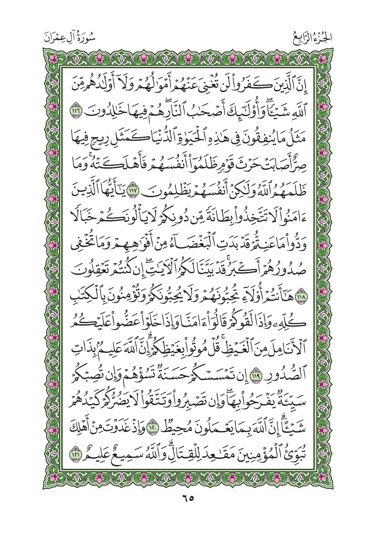 سورة آل عمران - صفحة 65